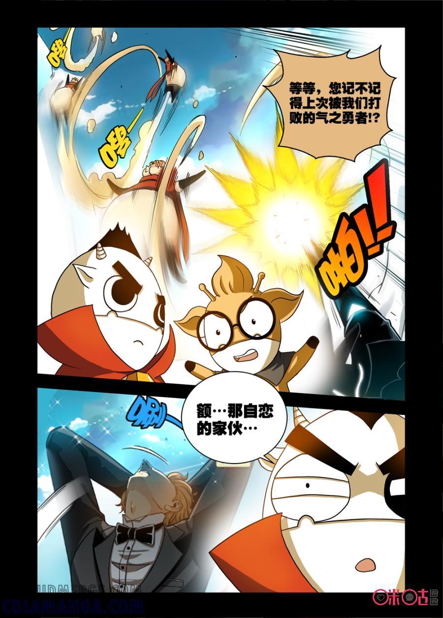 《魔王驾到》第65话：危险潜入 第9页
