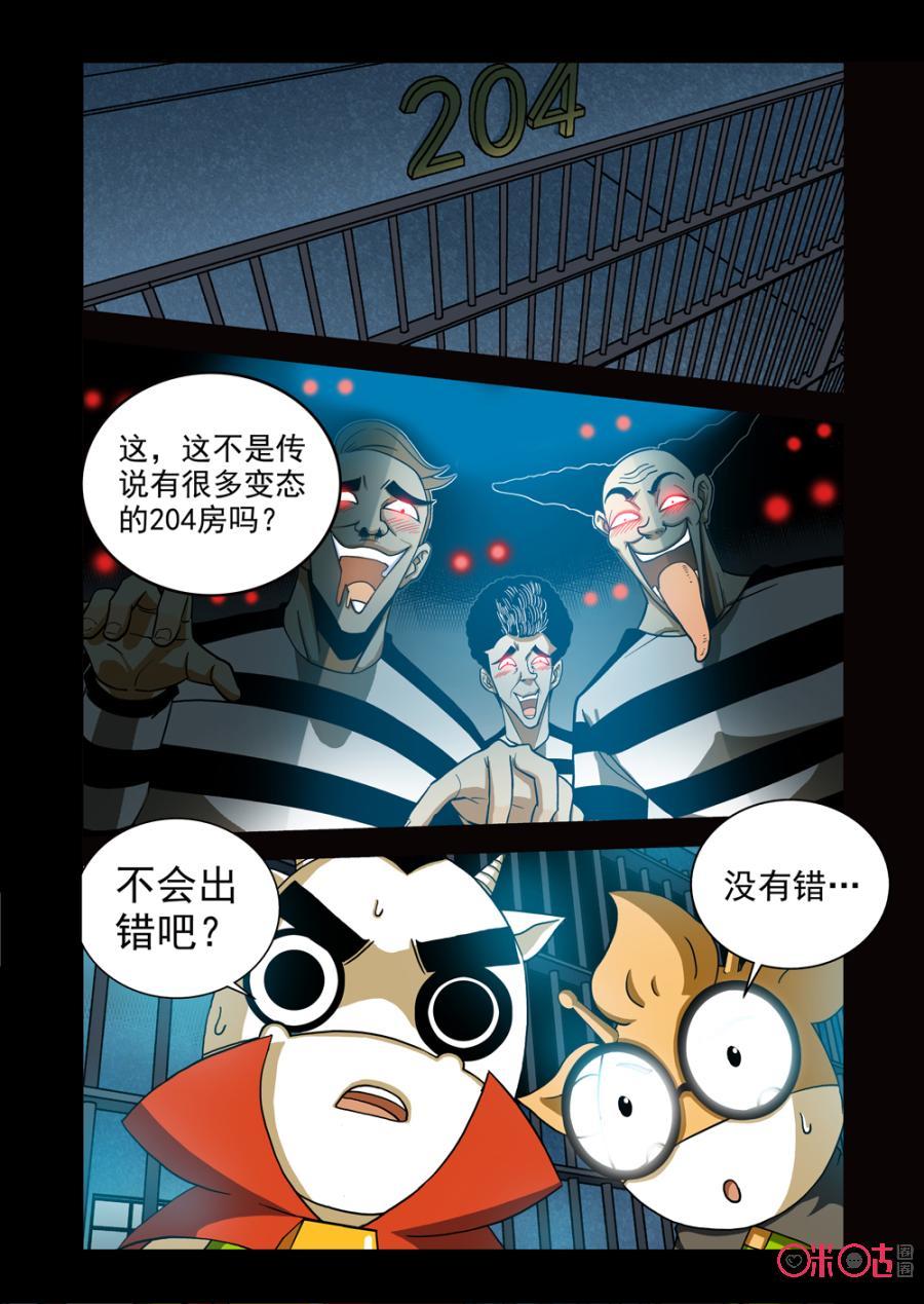《魔王驾到》第65话：危险潜入 第16页