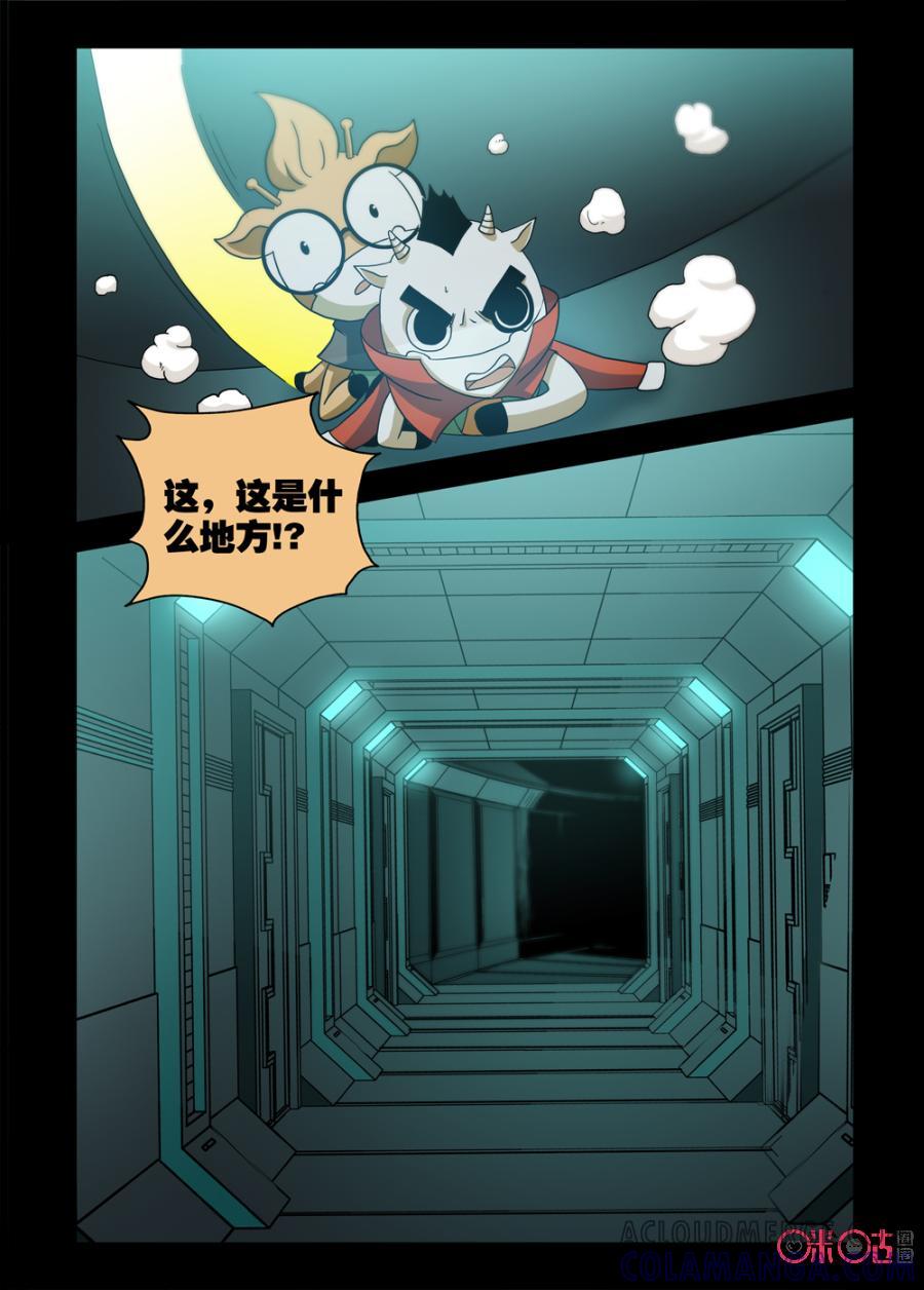 《魔王驾到》第66话：王之暴露上 第2页