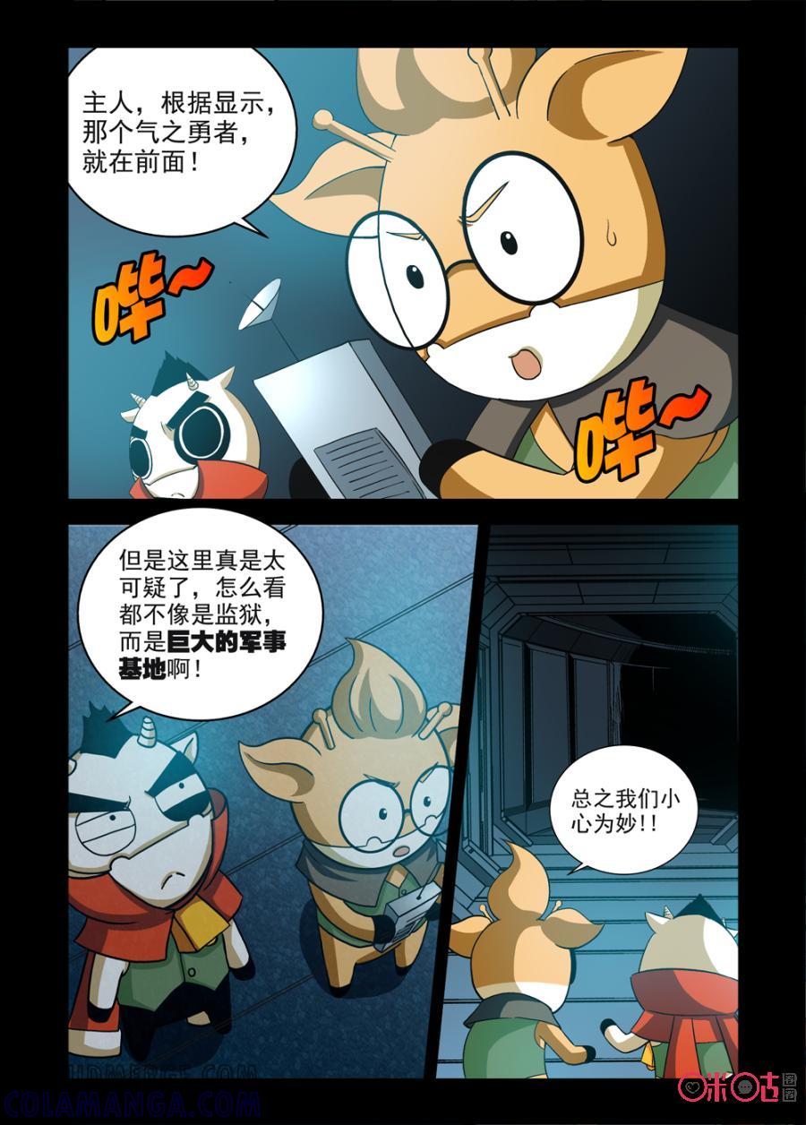 《魔王驾到》第66话：王之暴露上 第3页
