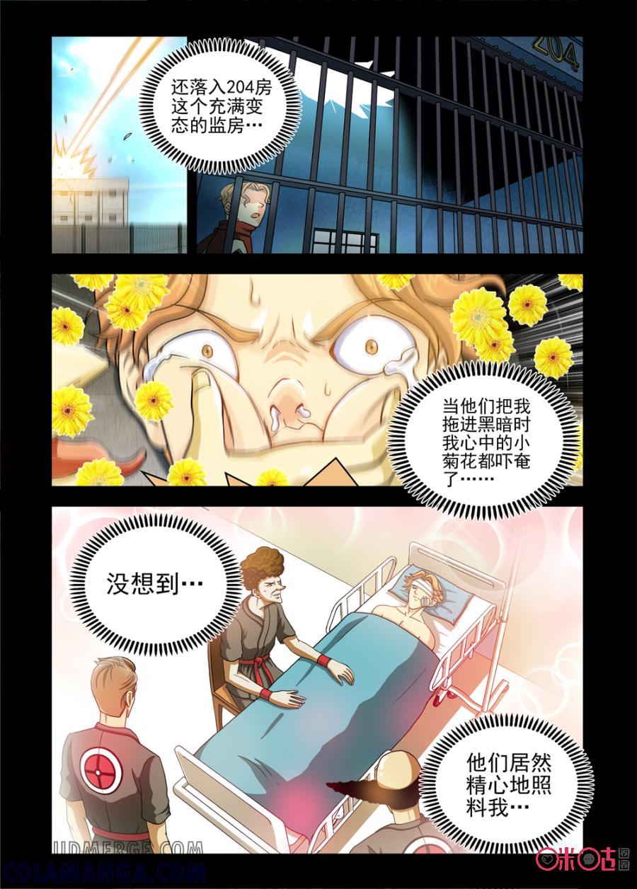 《魔王驾到》第66话：王之暴露上 第10页