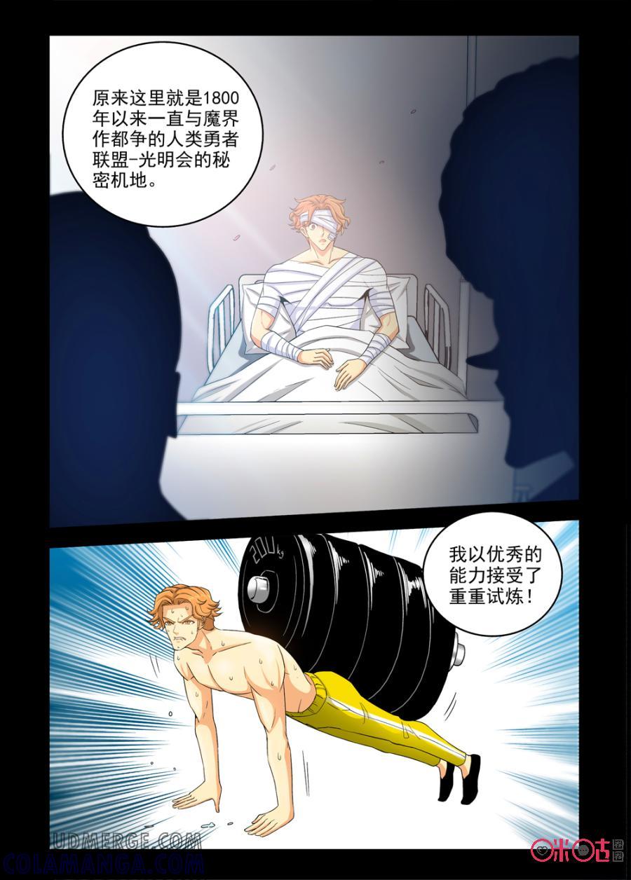 《魔王驾到》第66话：王之暴露上 第11页