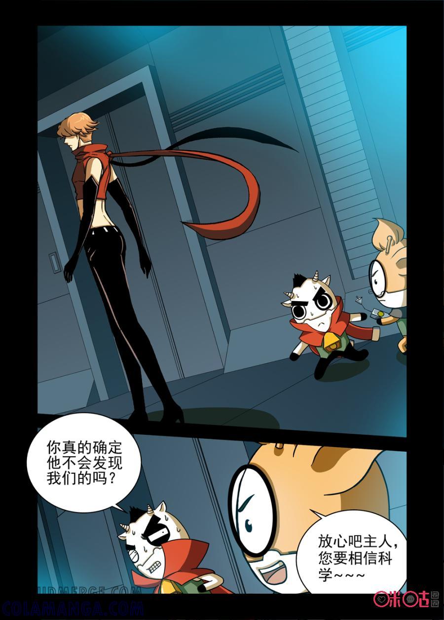 《魔王驾到》第66话：王之暴露上 第5页