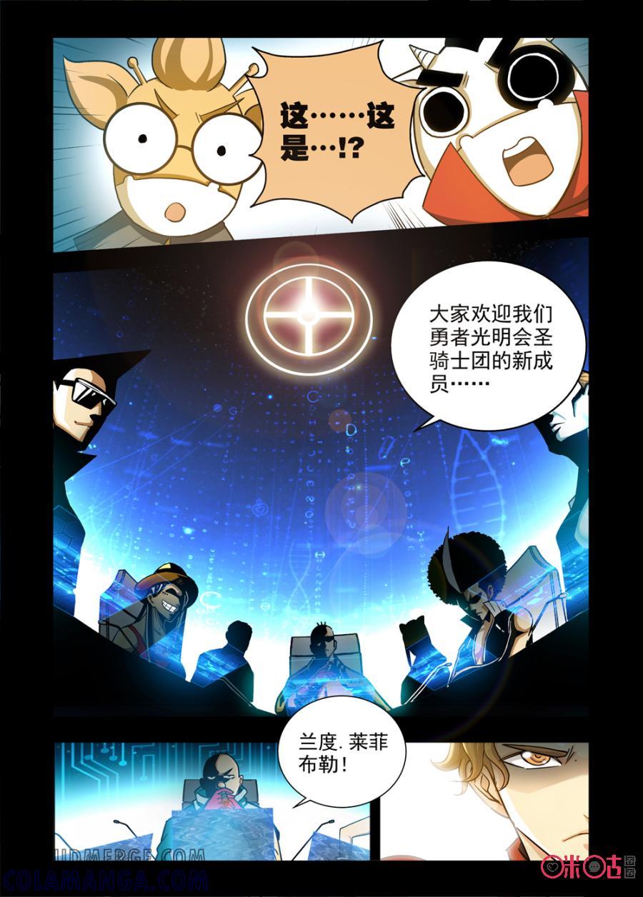 《魔王驾到》第66话：王之暴露上 第8页