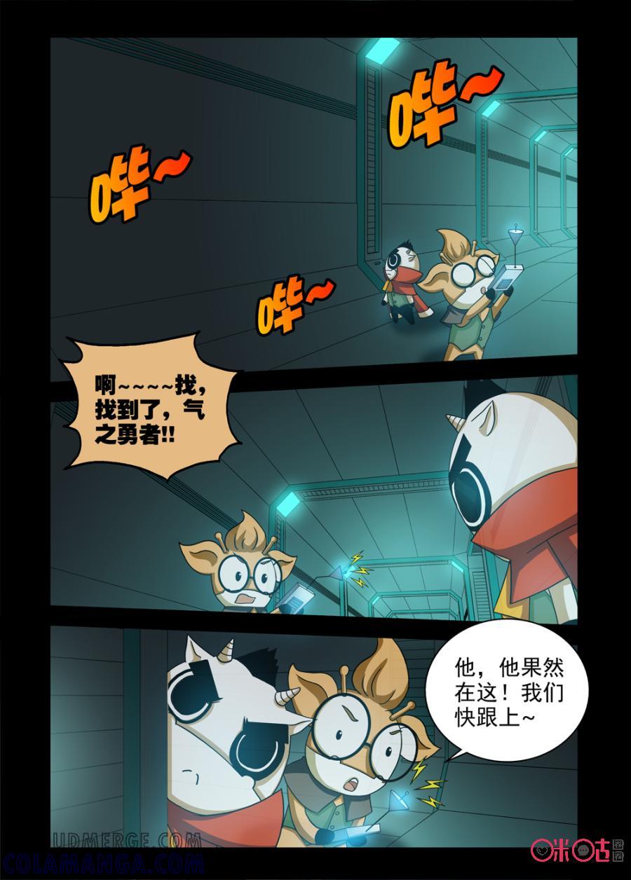 《魔王驾到》第66话：王之暴露上 第4页