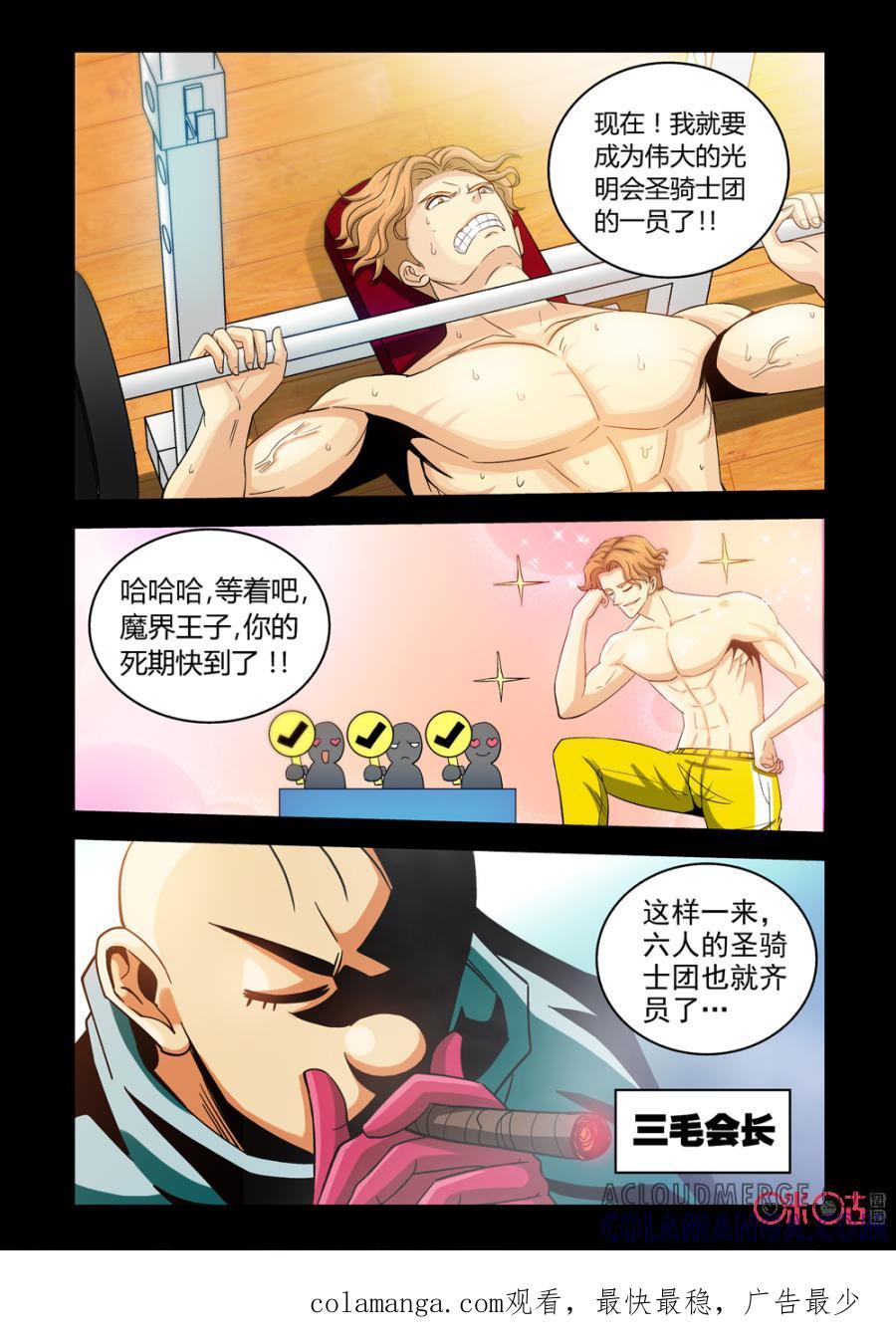 《魔王驾到》第66话：王之暴露上 第12页