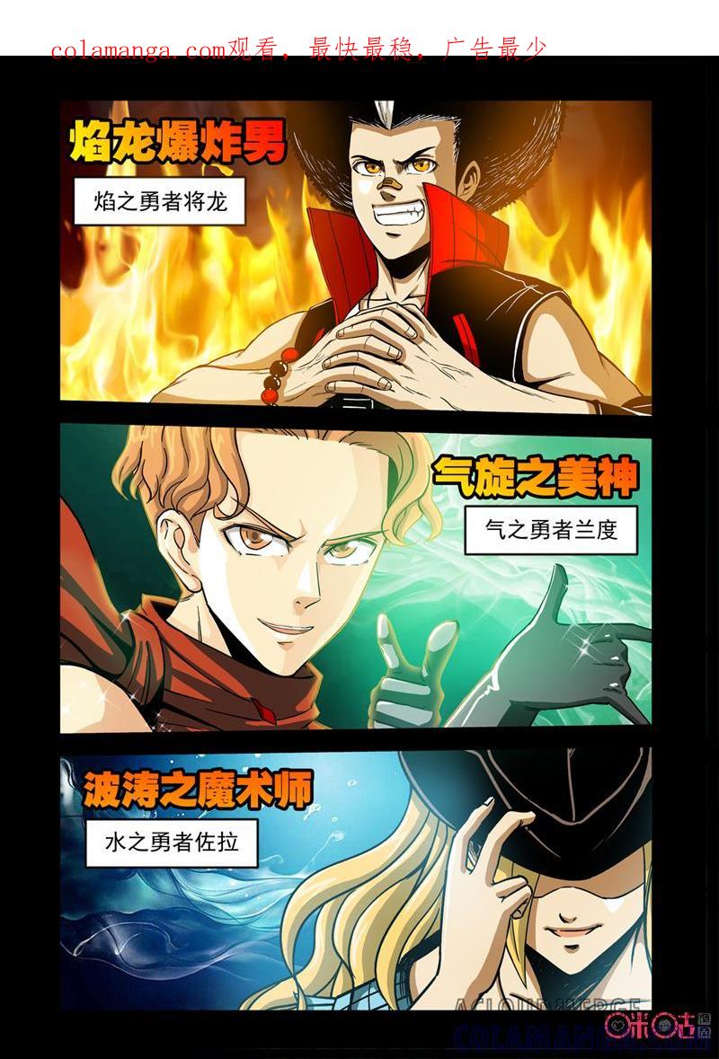 《魔王驾到》第67话：王之暴露下 第1页