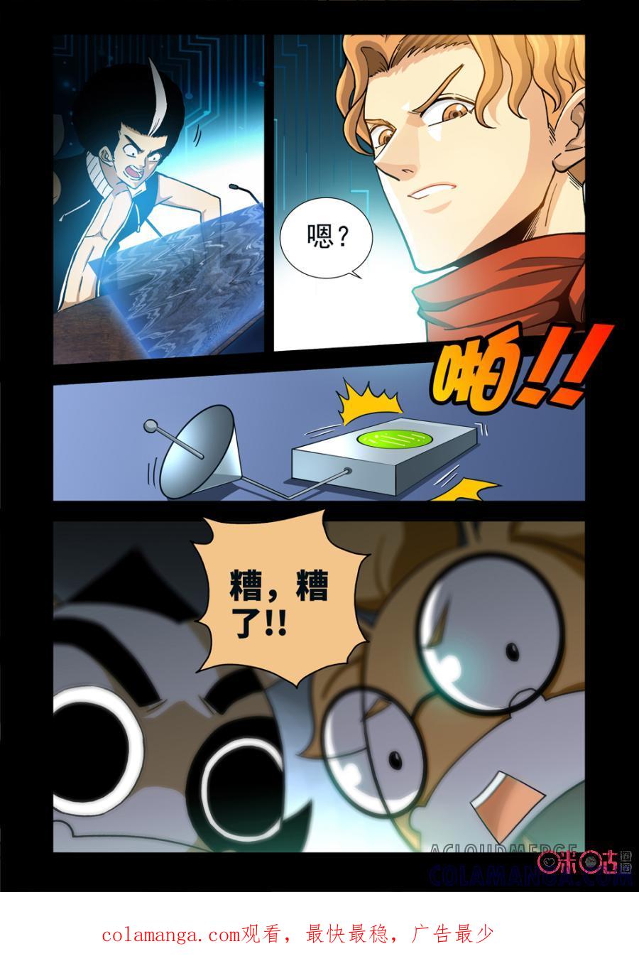 《魔王驾到》第67话：王之暴露下 第10页