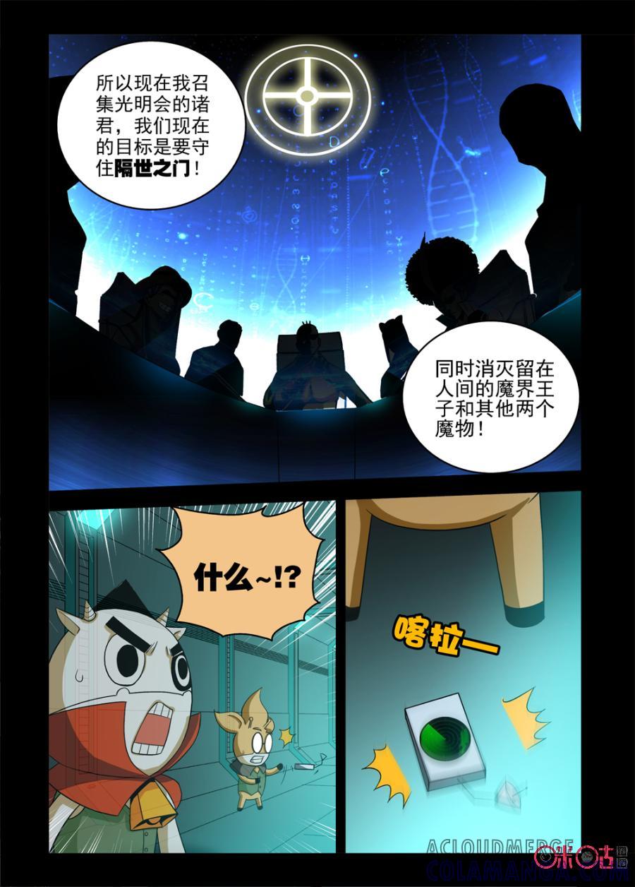 《魔王驾到》第67话：王之暴露下 第8页