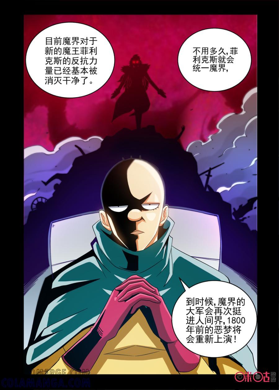 《魔王驾到》第67话：王之暴露下 第5页