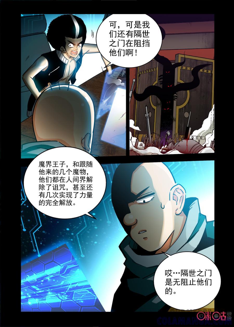 《魔王驾到》第67话：王之暴露下 第6页