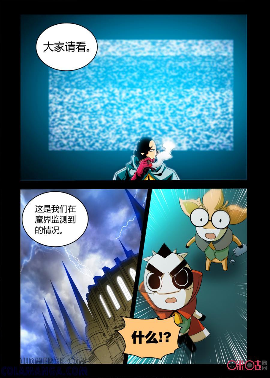 《魔王驾到》第67话：王之暴露下 第4页
