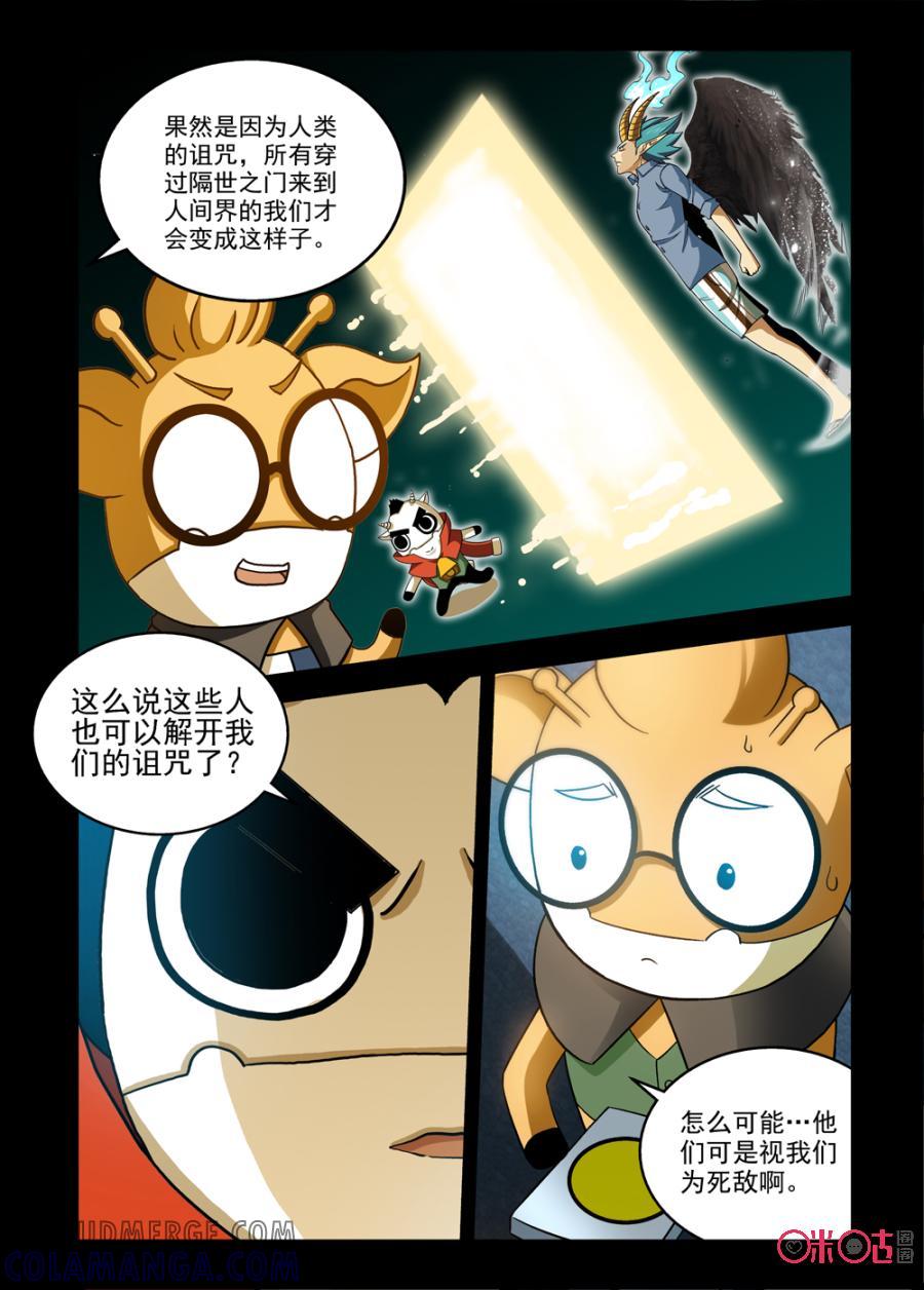 《魔王驾到》第67话：王之暴露下 第7页