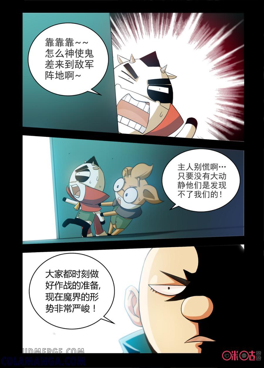 《魔王驾到》第67话：王之暴露下 第3页