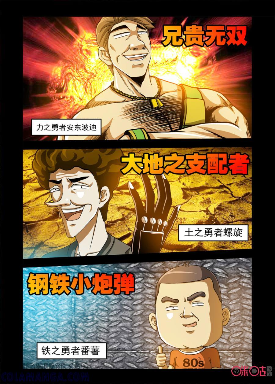 《魔王驾到》第67话：王之暴露下 第2页