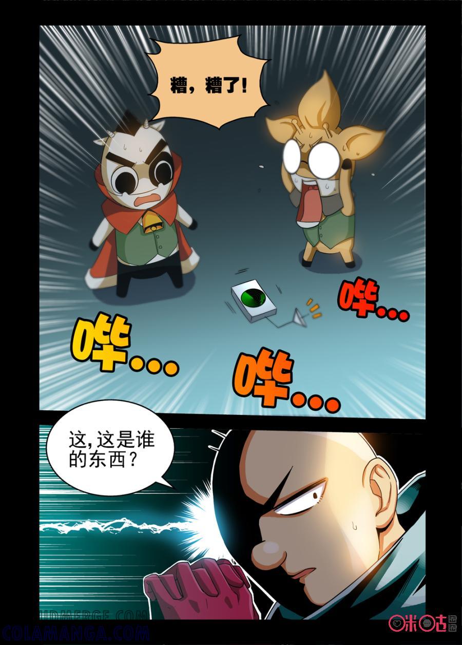 《魔王驾到》第67话：王之暴露下 第9页