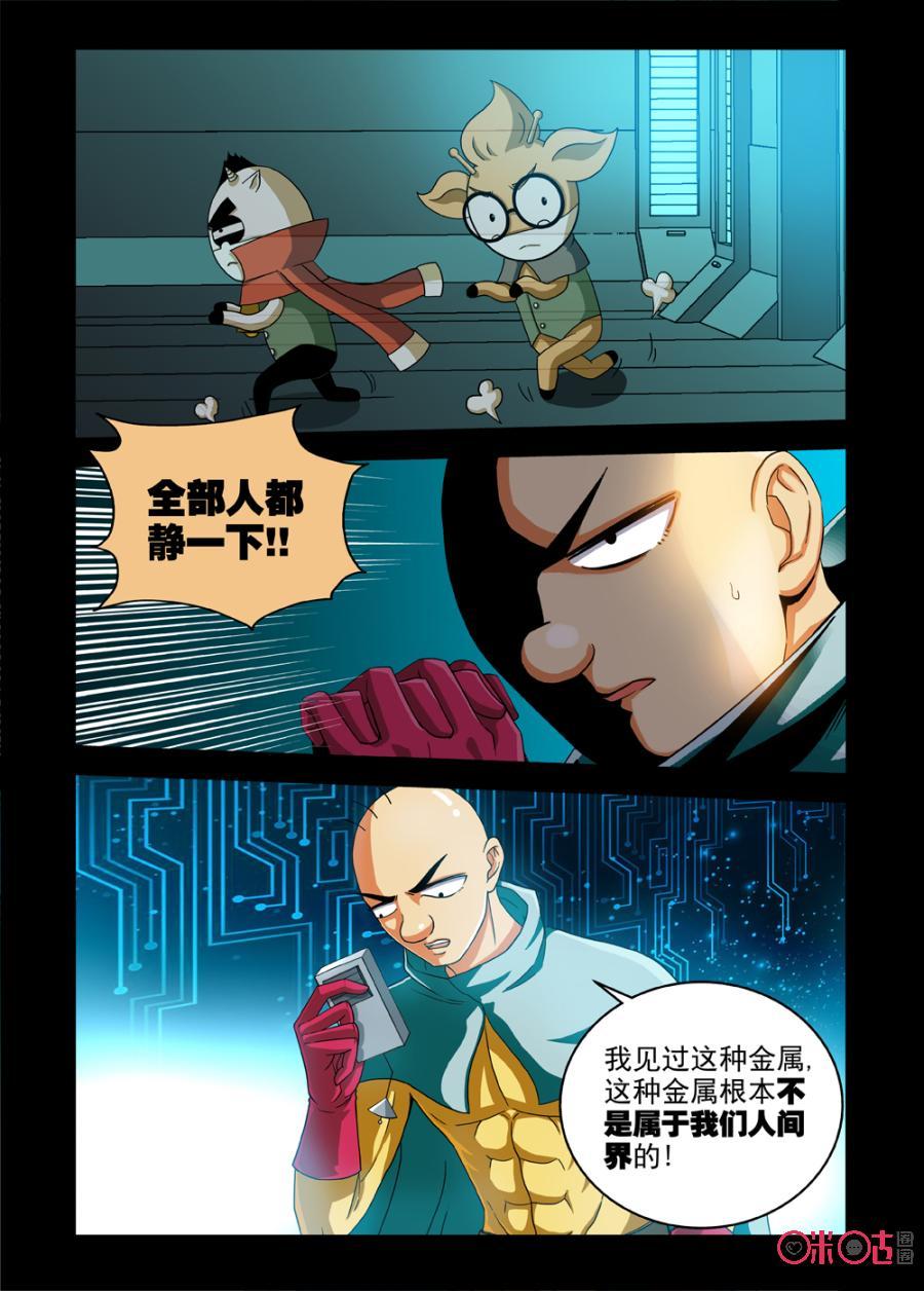 《魔王驾到》第68话：逃出光明会上 第8页