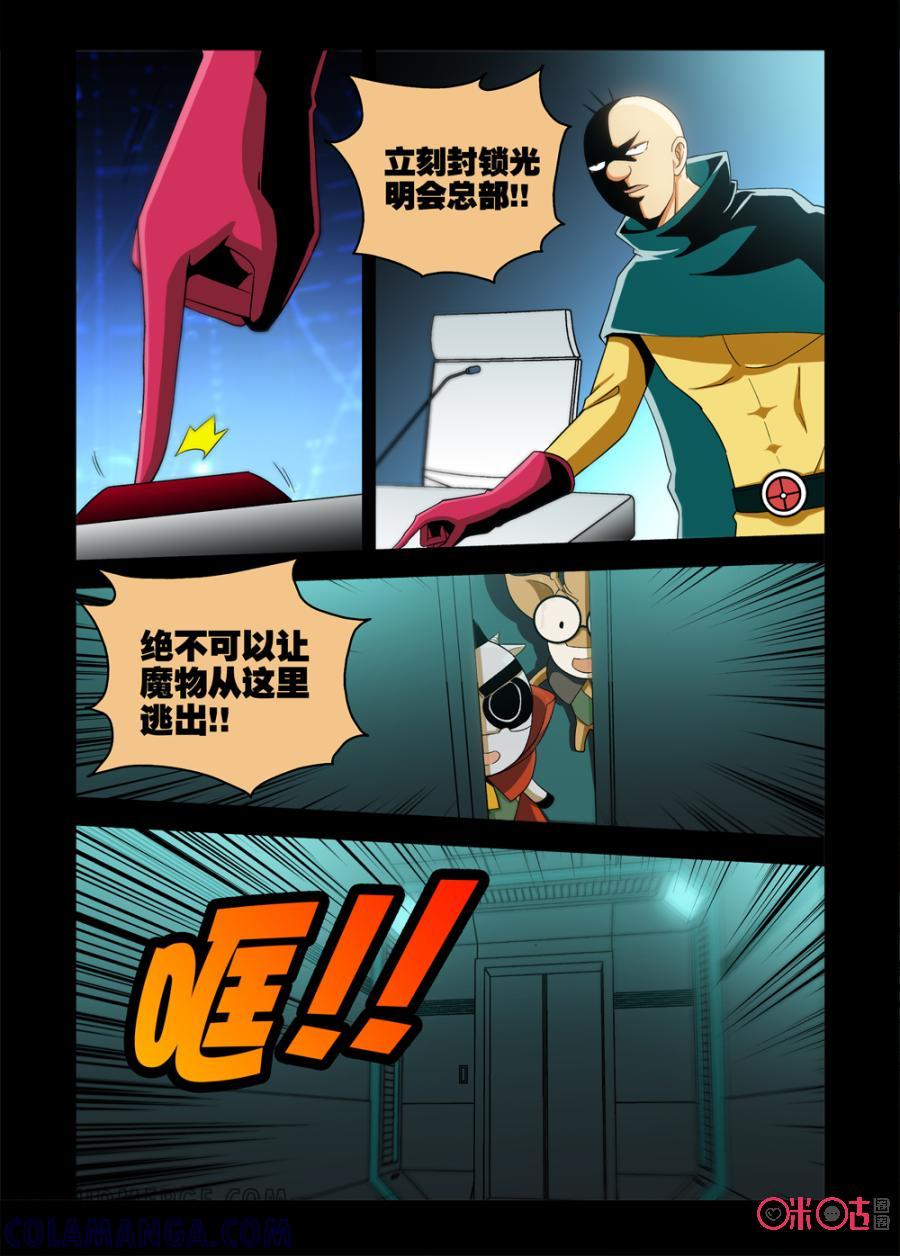 《魔王驾到》第68话：逃出光明会上 第11页