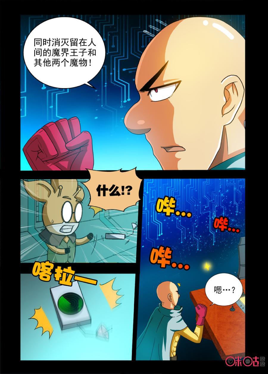 《魔王驾到》第68话：逃出光明会上 第2页