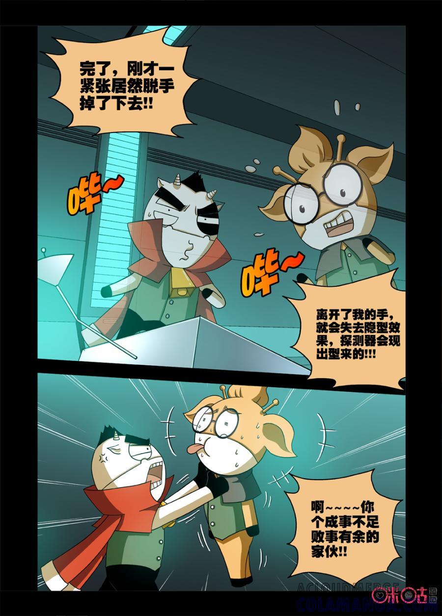 《魔王驾到》第68话：逃出光明会上 第3页