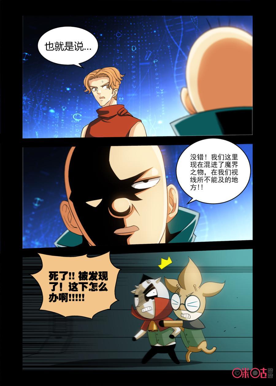 《魔王驾到》第68话：逃出光明会上 第10页