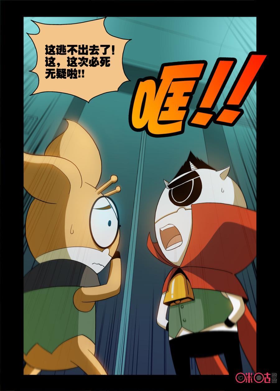 《魔王驾到》第68话：逃出光明会上 第12页