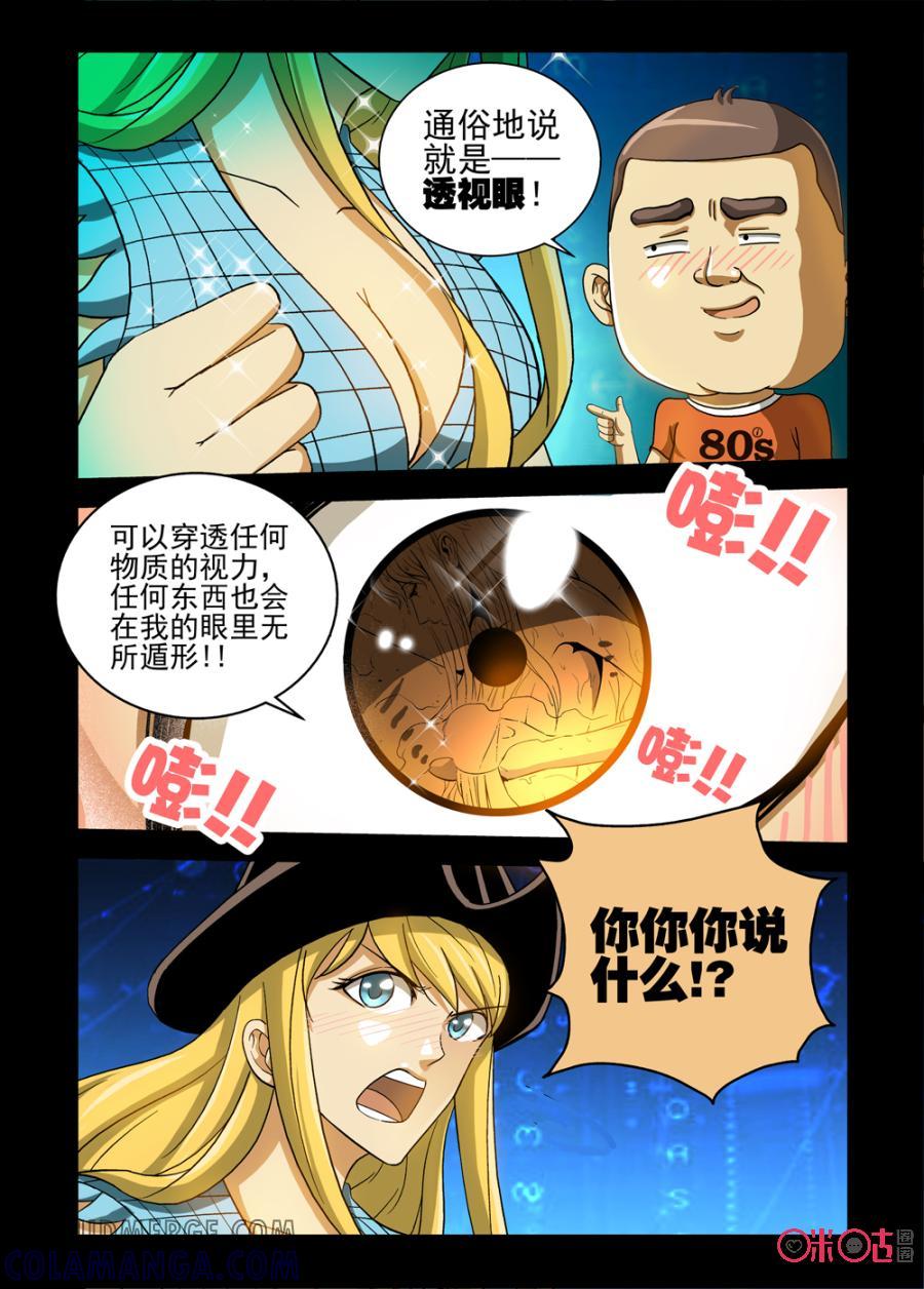 《魔王驾到》第68话：逃出光明会上 第15页