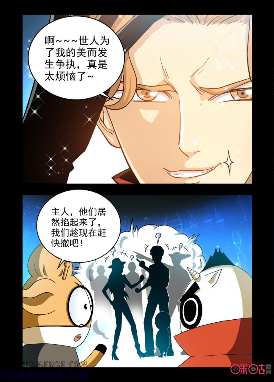 《魔王驾到》第68话：逃出光明会上 第7页