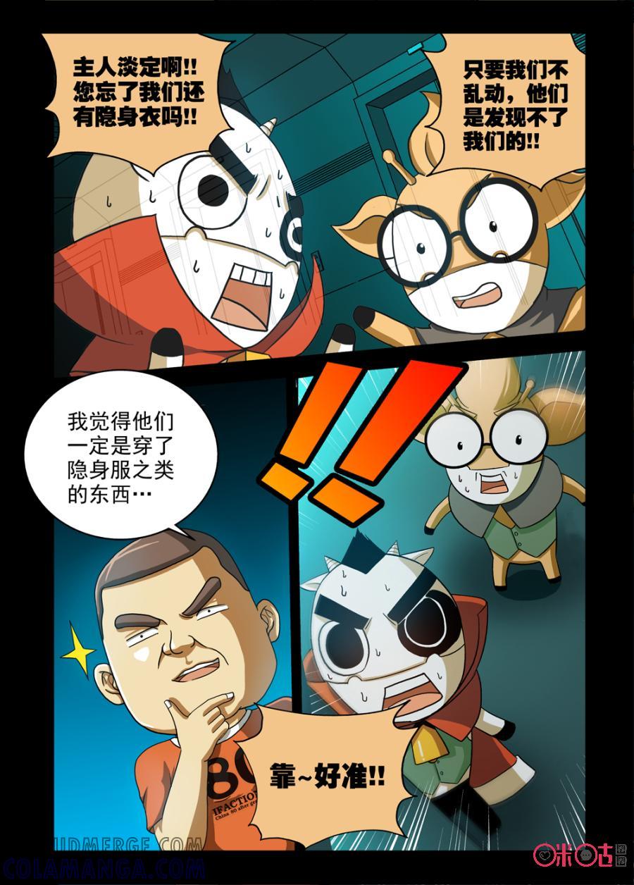 《魔王驾到》第68话：逃出光明会上 第13页