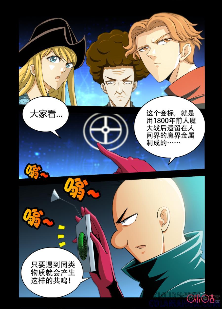 《魔王驾到》第68话：逃出光明会上 第9页