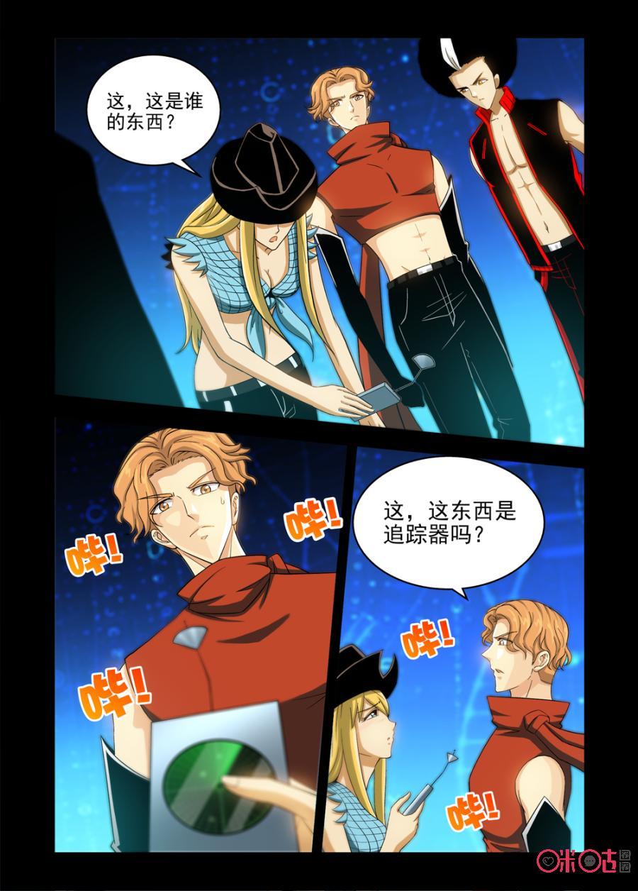 《魔王驾到》第68话：逃出光明会上 第4页