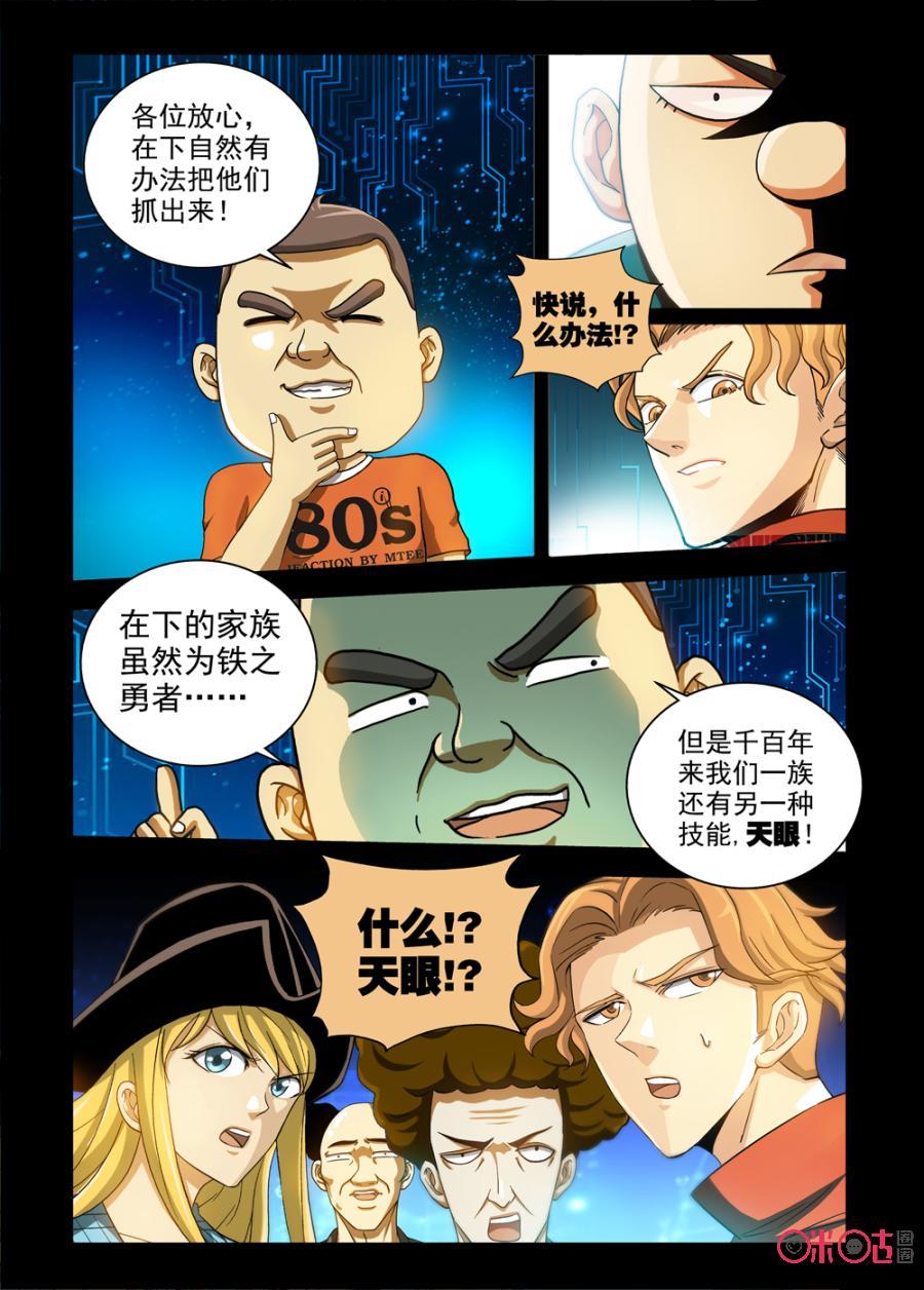 《魔王驾到》第68话：逃出光明会上 第14页
