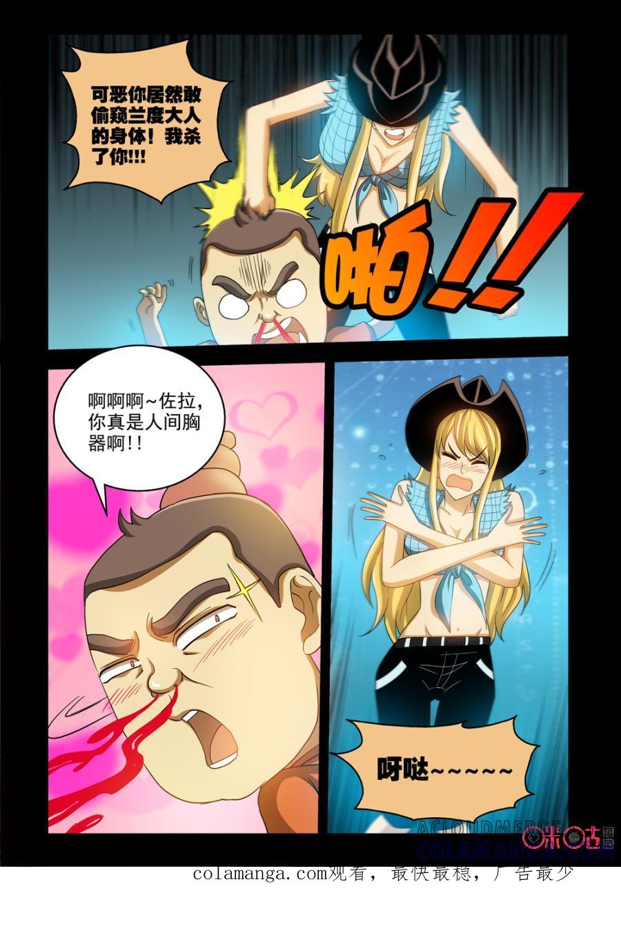 《魔王驾到》第69话：逃出光明会中 第10页