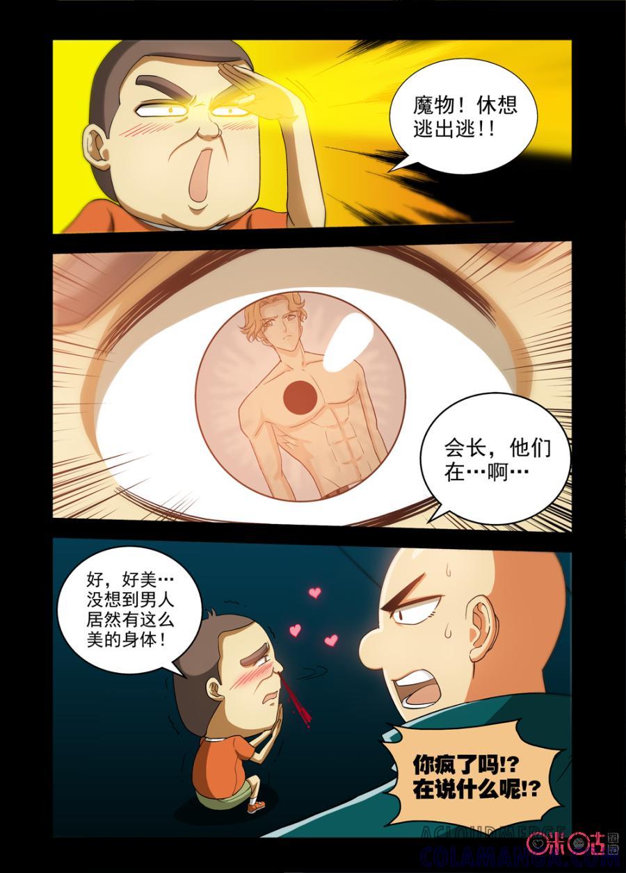 《魔王驾到》第69话：逃出光明会中 第9页