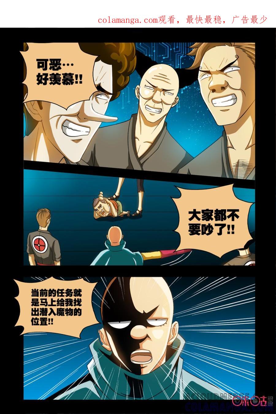 《魔王驾到》第69话：逃出光明会中 第1页
