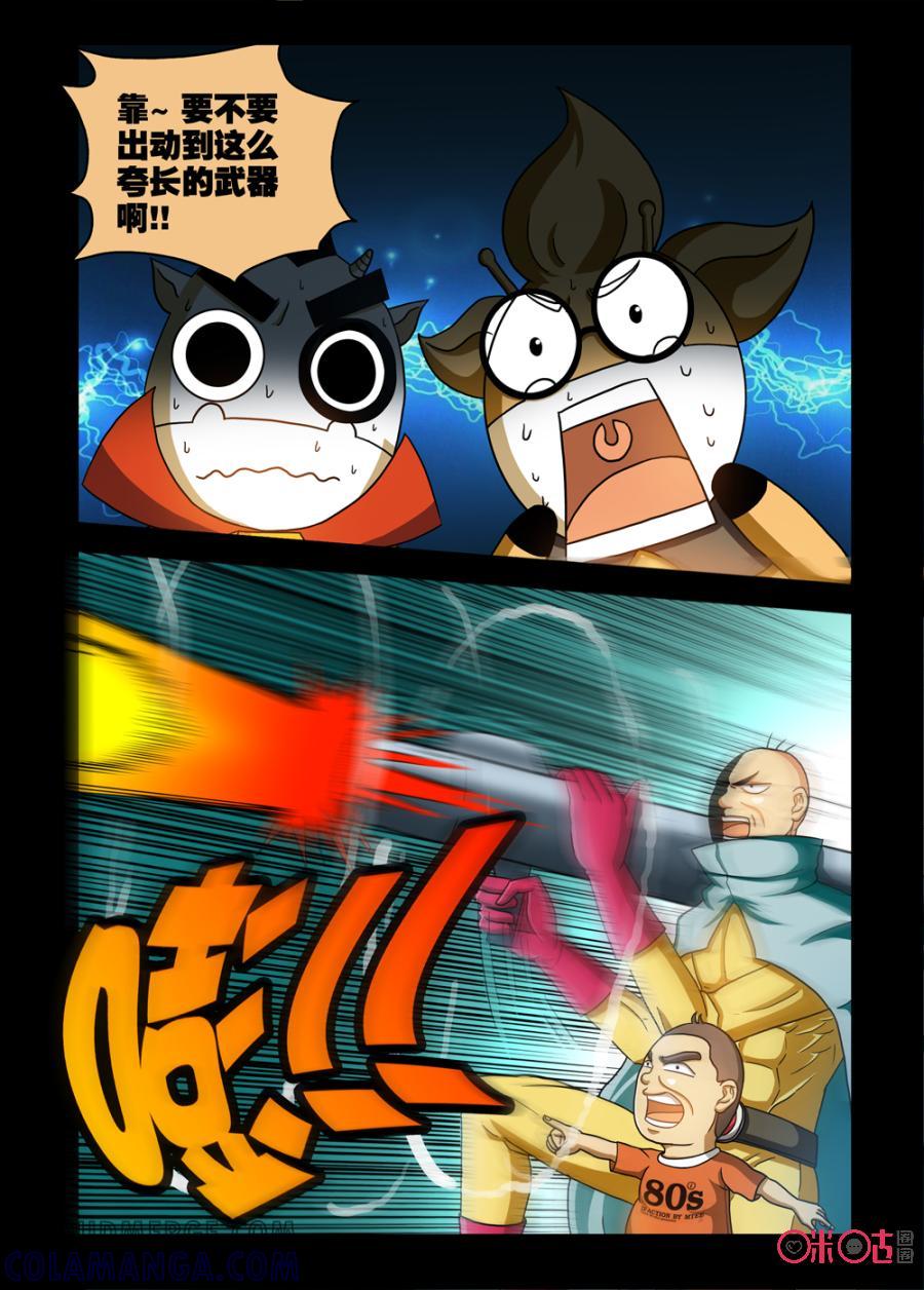 《魔王驾到》第69话：逃出光明会中 第5页