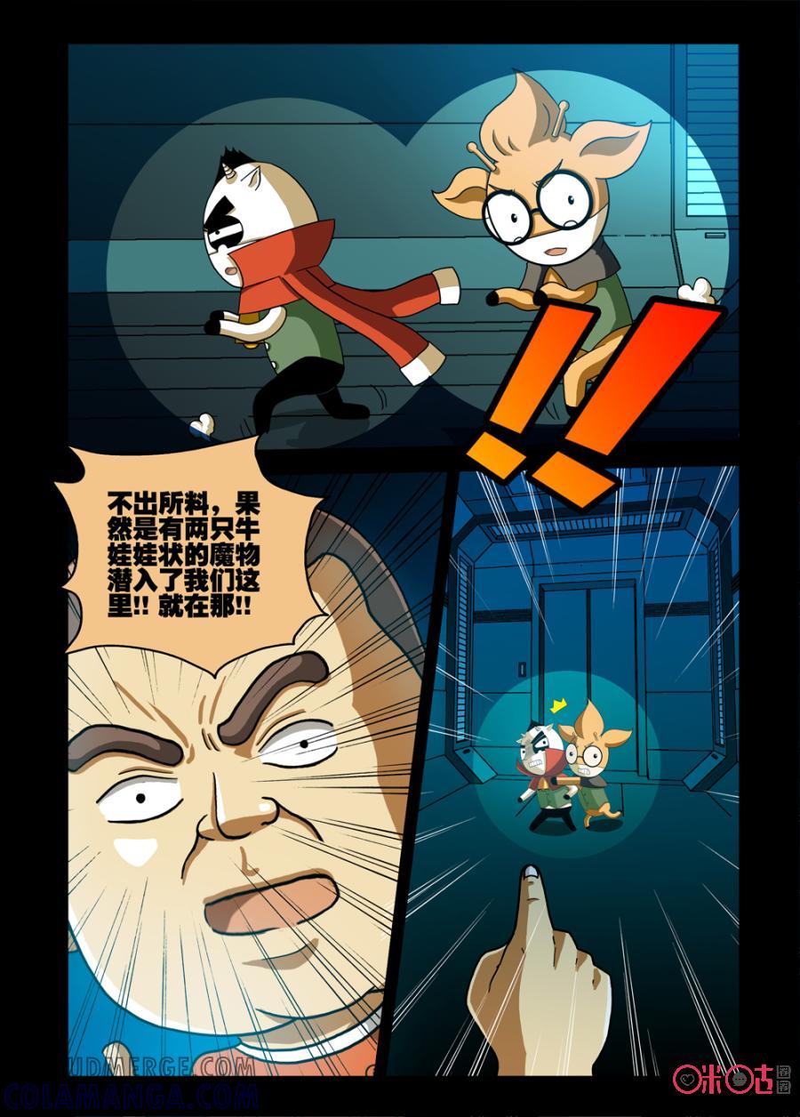 《魔王驾到》第69话：逃出光明会中 第3页