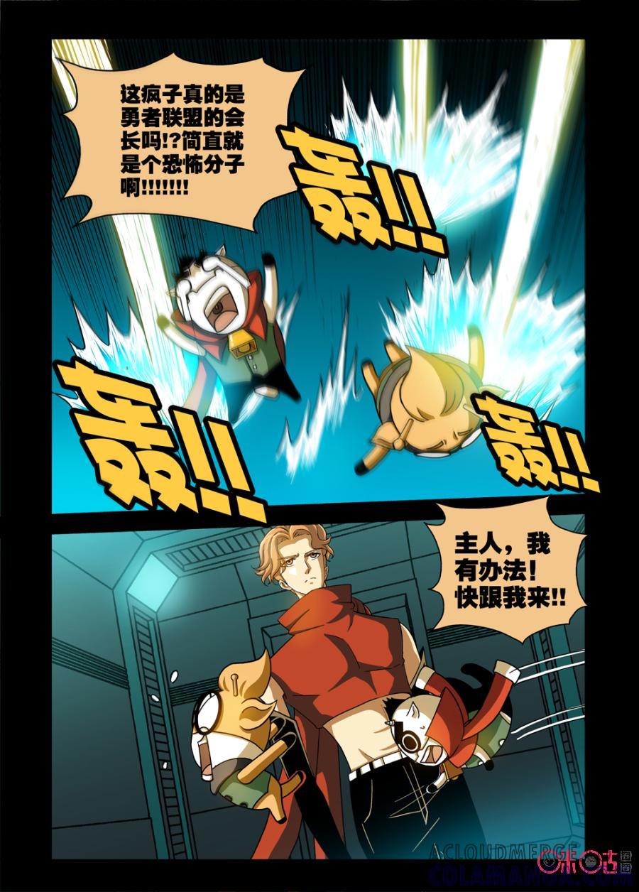 《魔王驾到》第69话：逃出光明会中 第8页