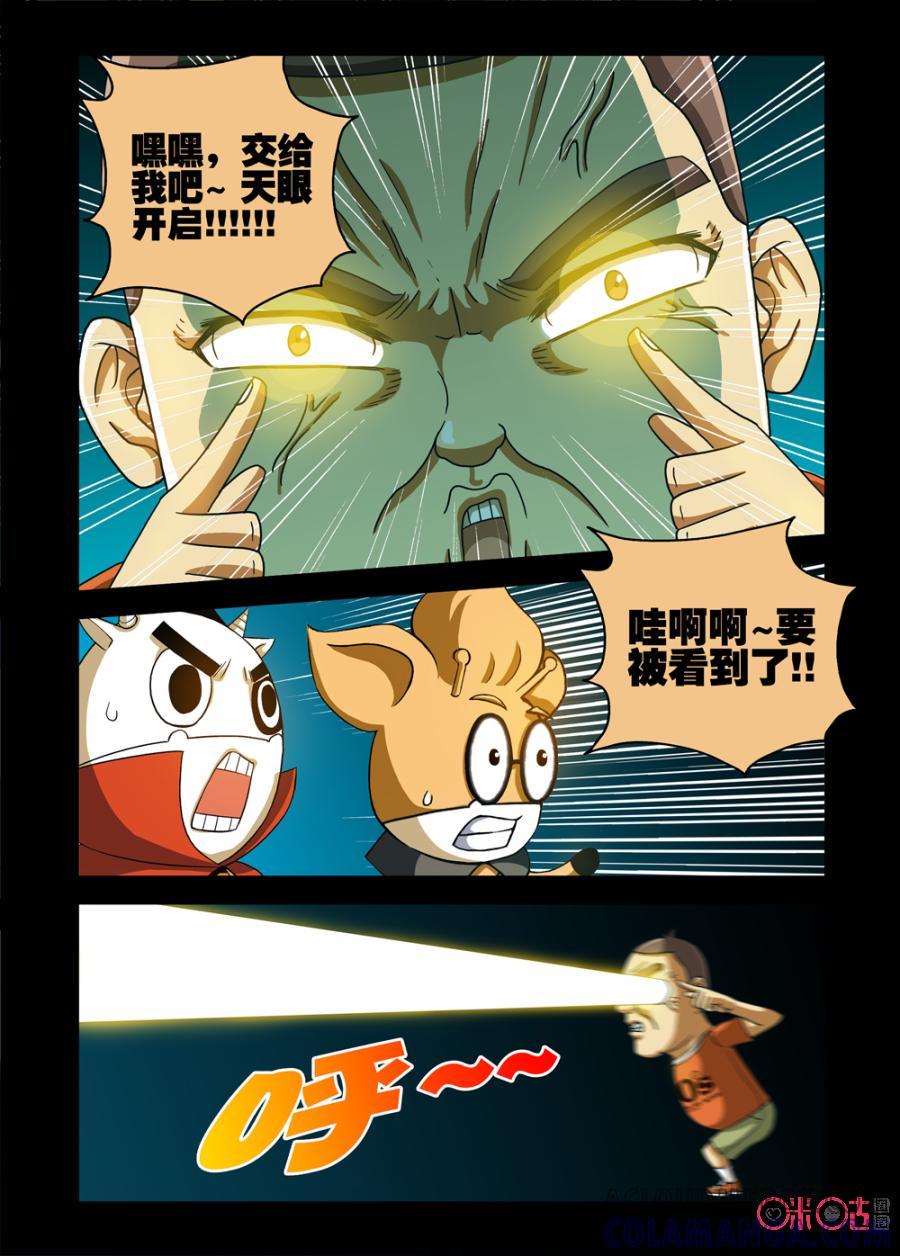 《魔王驾到》第69话：逃出光明会中 第2页