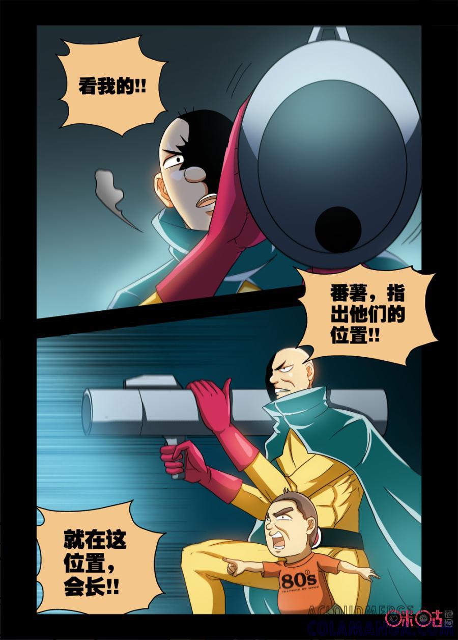 《魔王驾到》第69话：逃出光明会中 第4页