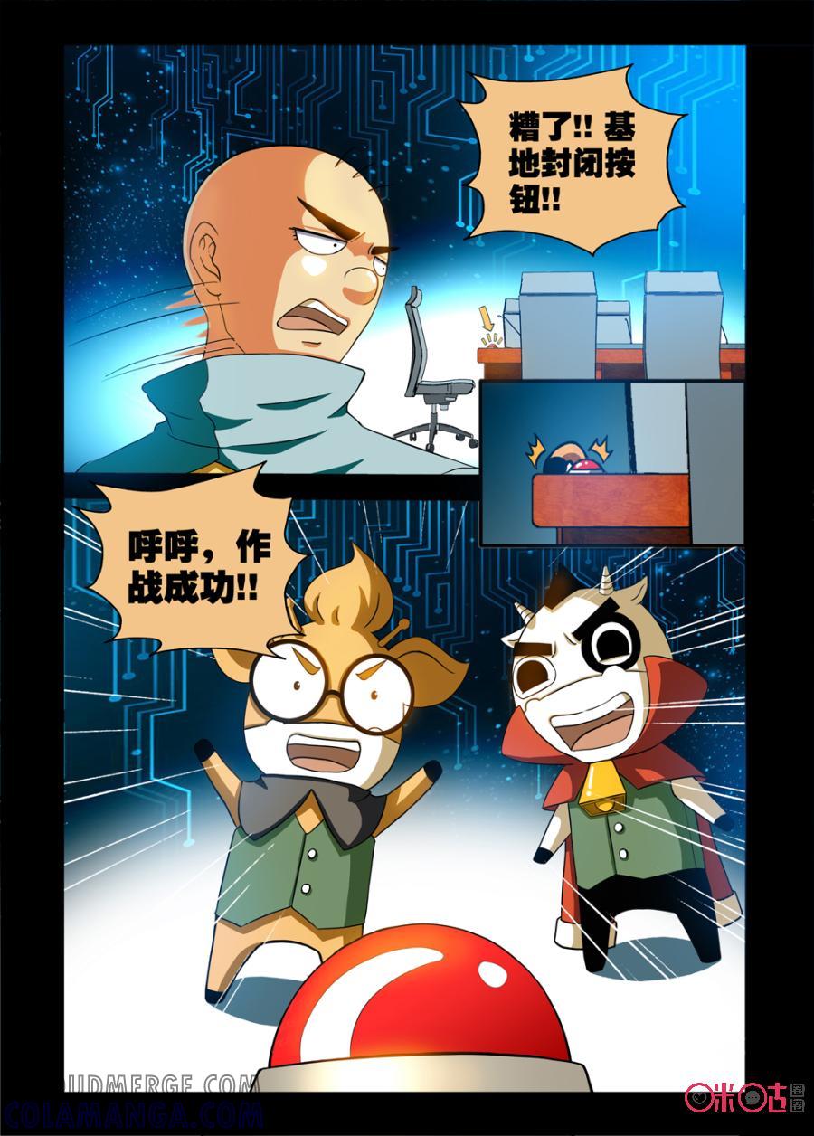 《魔王驾到》第70话：逃出光明会下 第2页