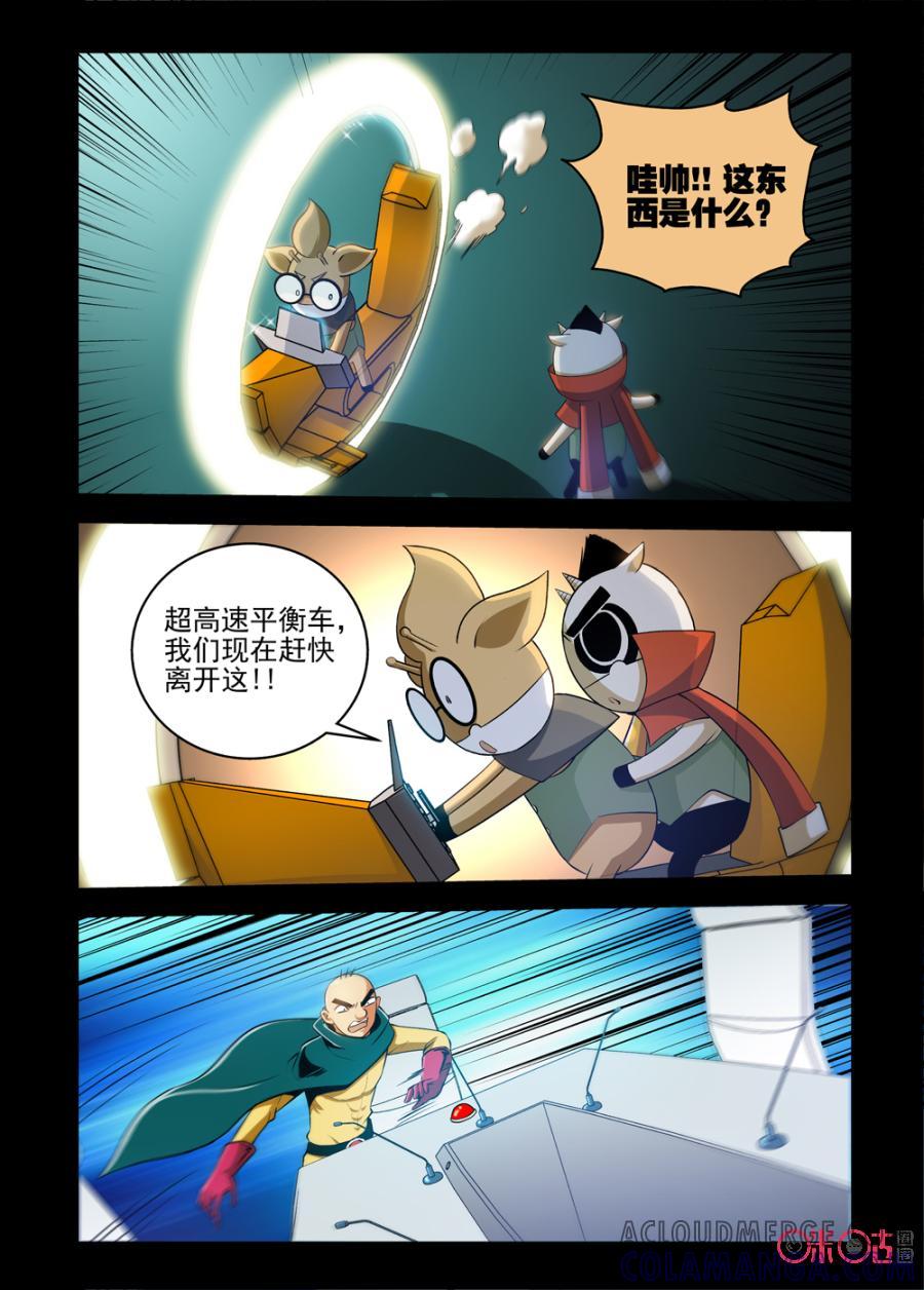 《魔王驾到》第70话：逃出光明会下 第5页