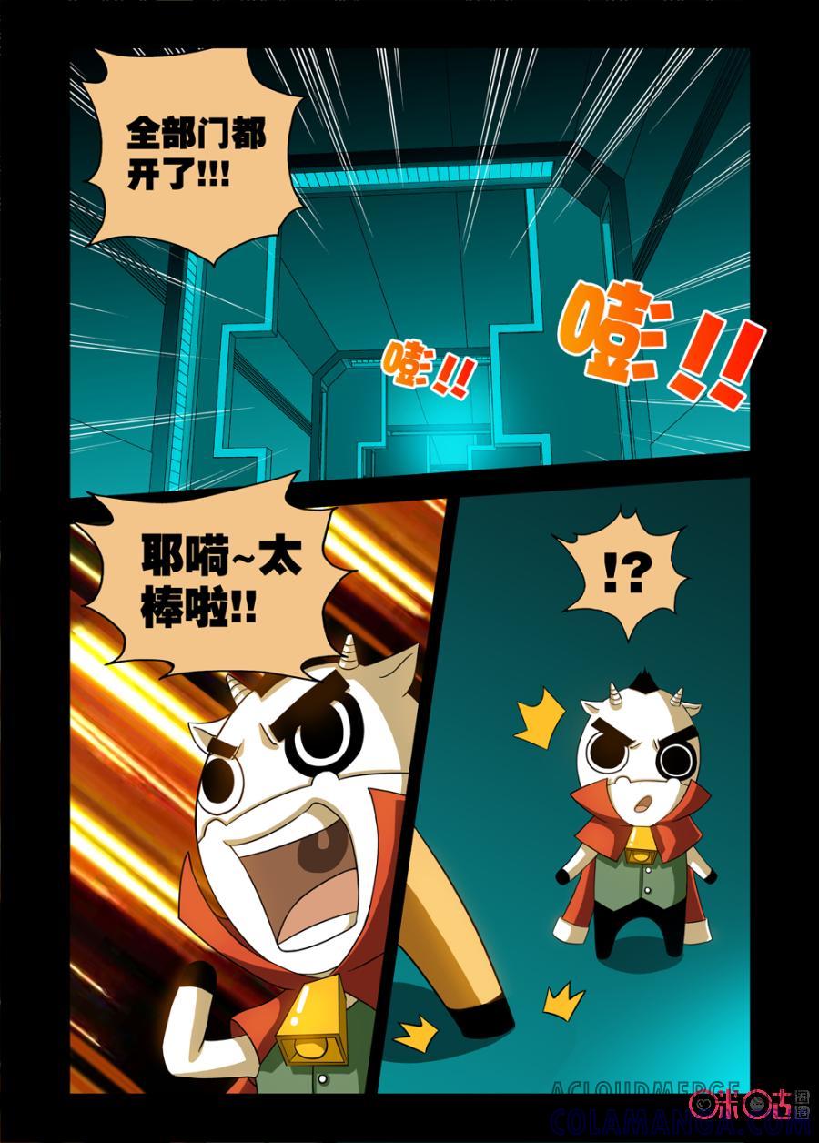 《魔王驾到》第70话：逃出光明会下 第4页
