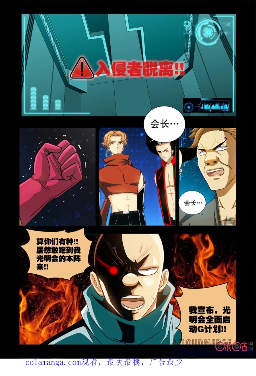 《魔王驾到》第70话：逃出光明会下 第10页