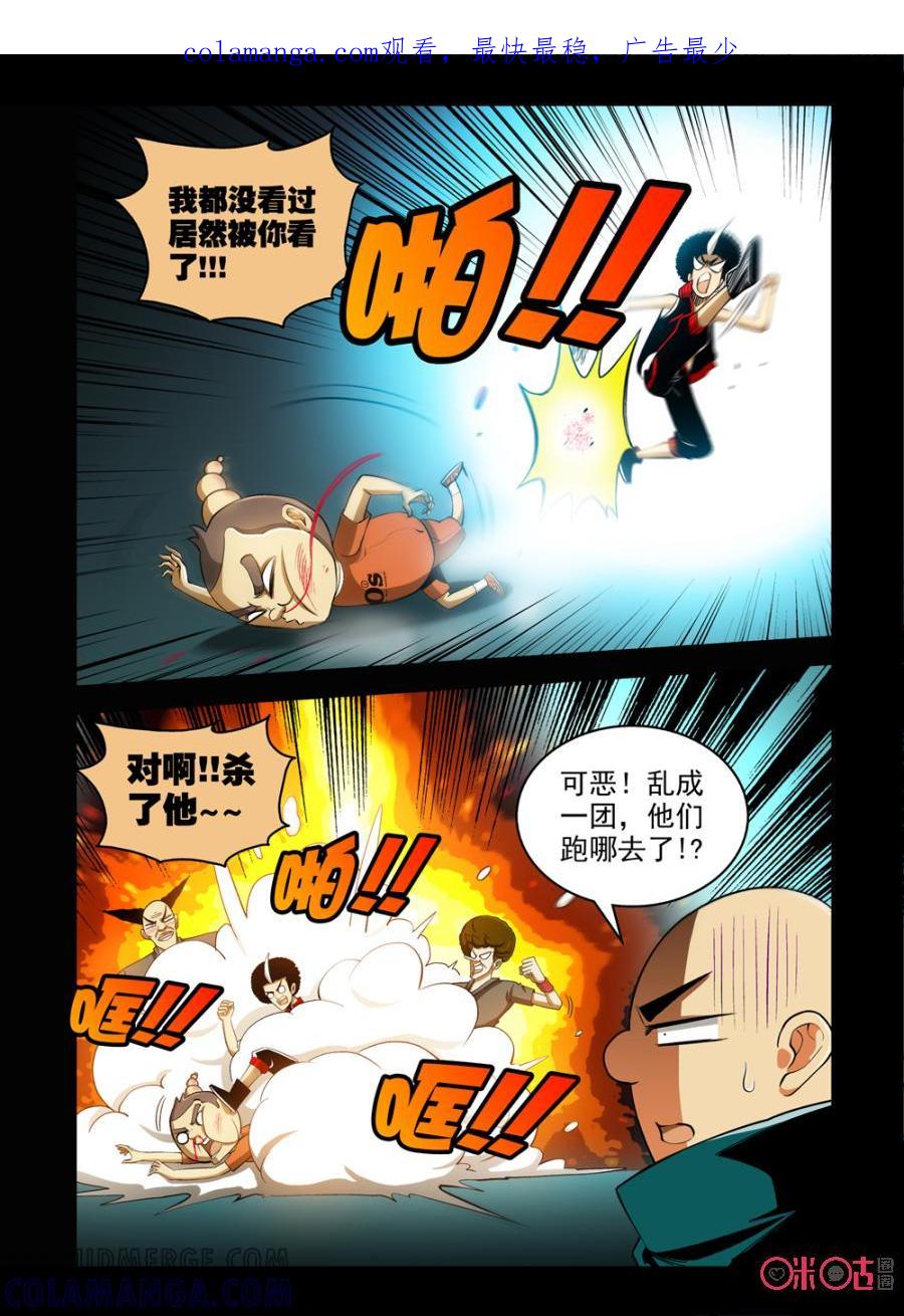《魔王驾到》第70话：逃出光明会下 第1页