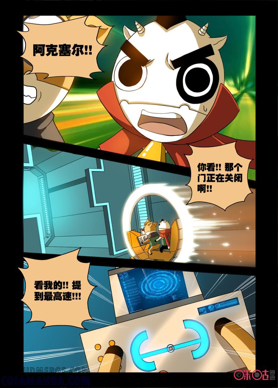 《魔王驾到》第70话：逃出光明会下 第7页