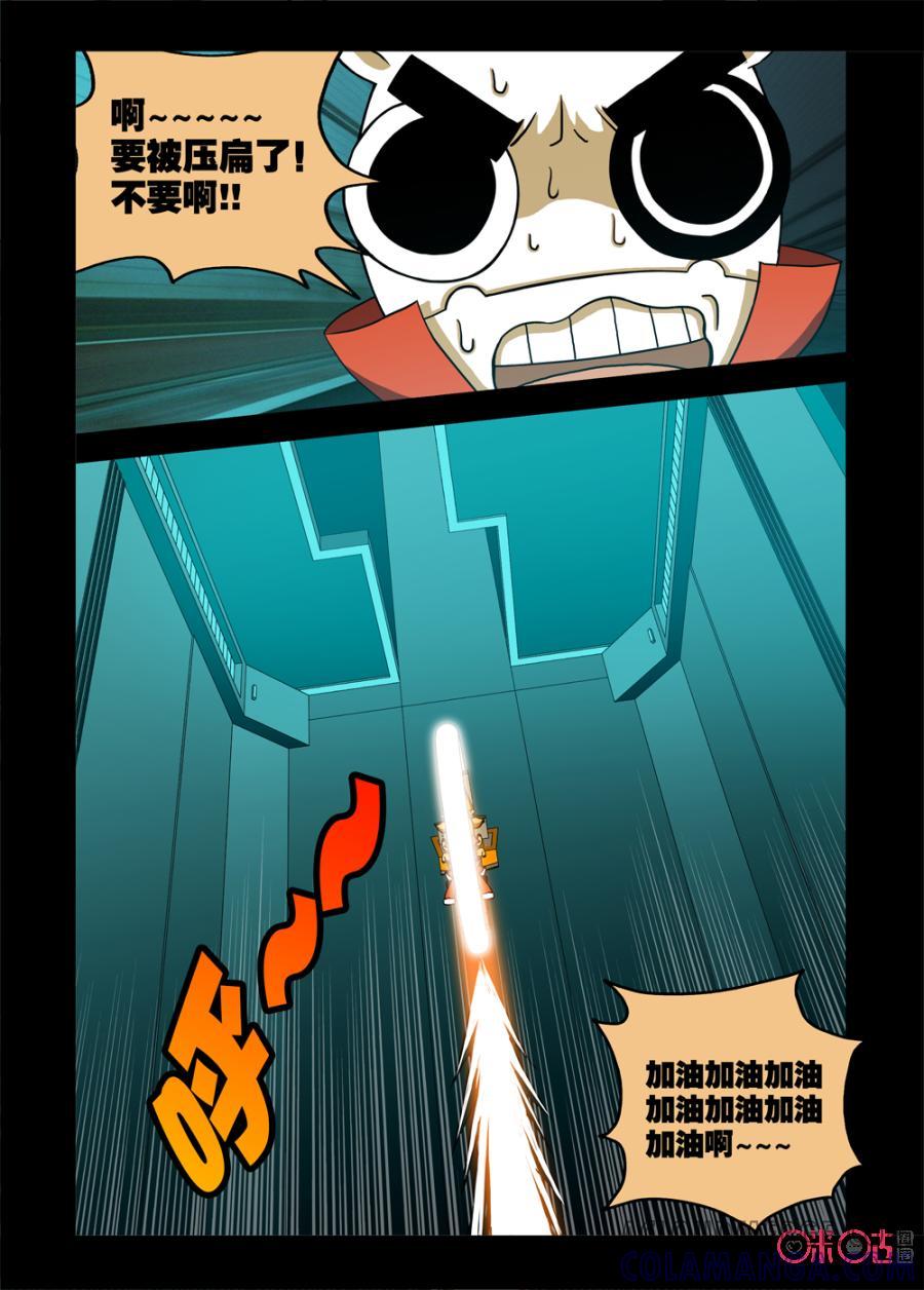《魔王驾到》第70话：逃出光明会下 第8页