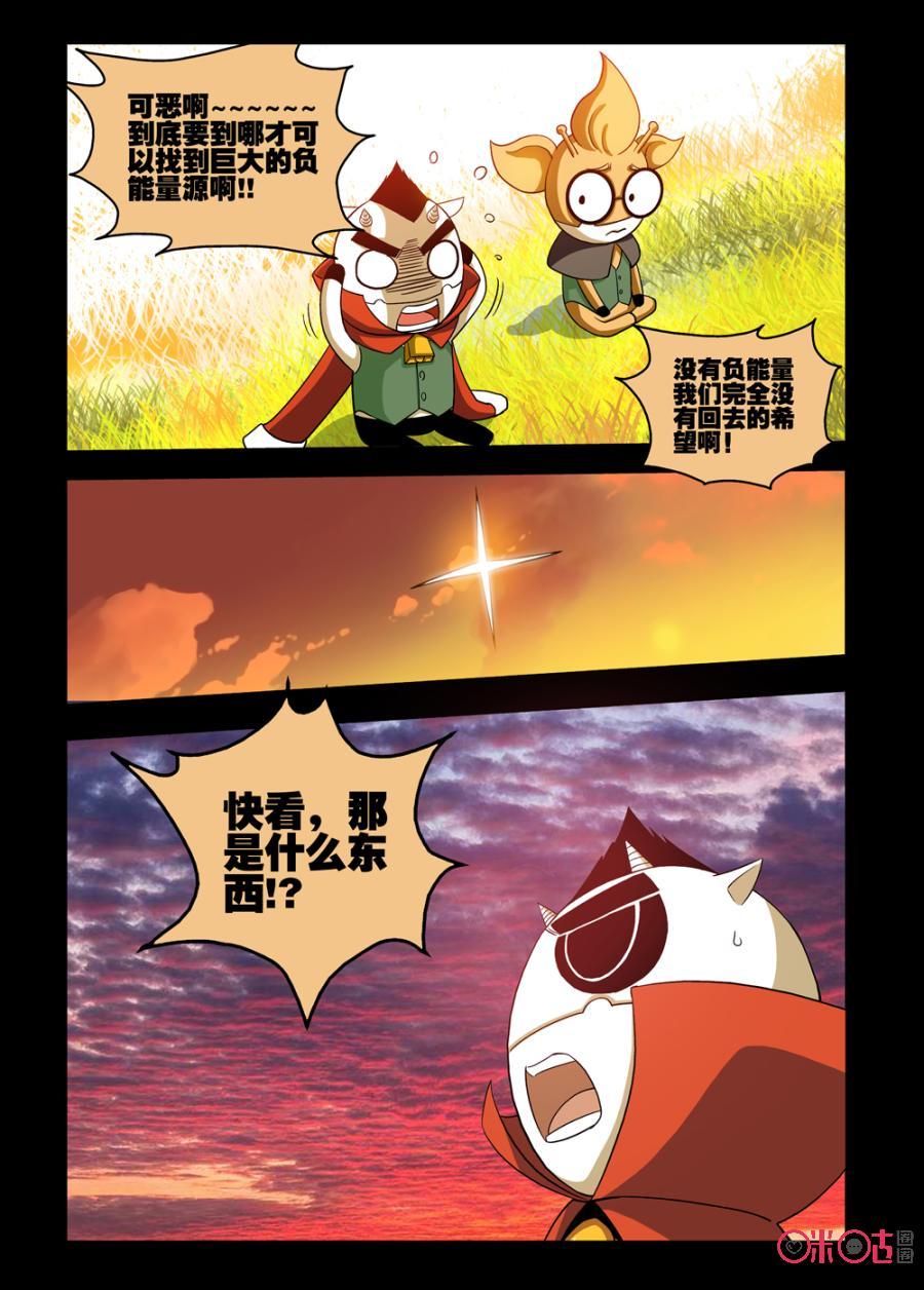 《魔王驾到》第71话：魔界最后的希望上 第18页