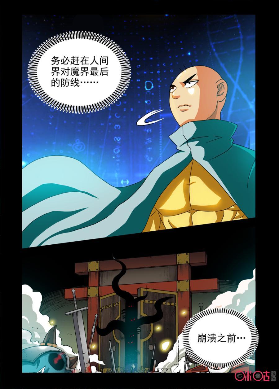 《魔王驾到》第71话：魔界最后的希望上 第4页