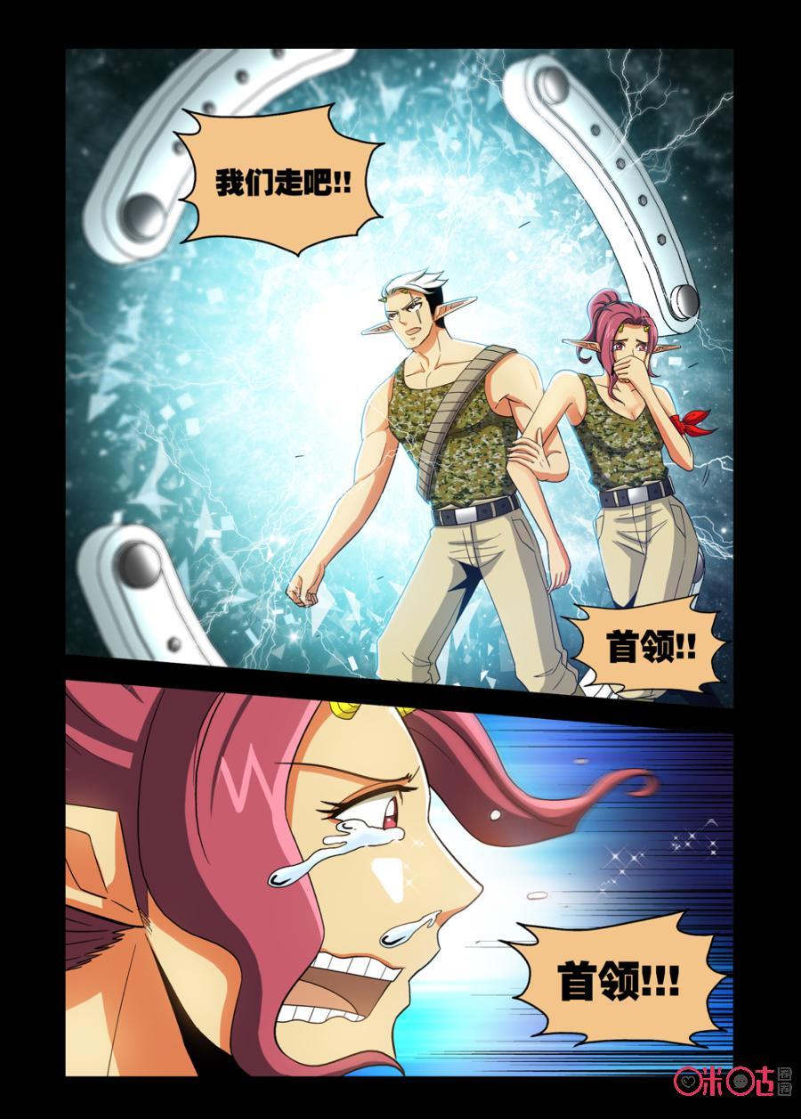 《魔王驾到》第71话：魔界最后的希望上 第14页